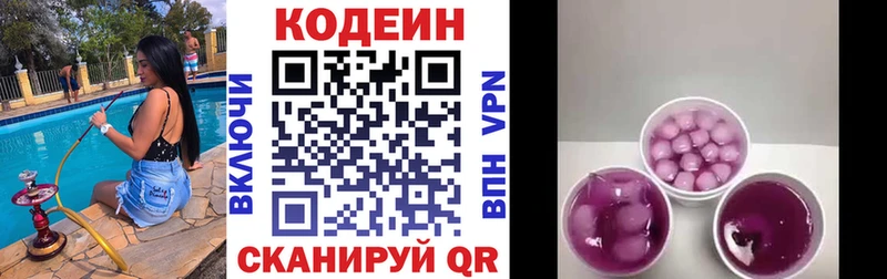 Кодеиновый сироп Lean напиток Lean (лин)  наркошоп  Сосенский 